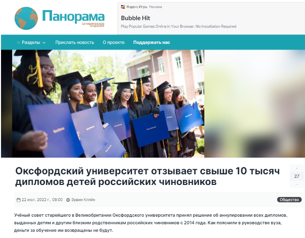 Screenshot 8 8 Аннулирует ли Оксфордский университет дипломы детей российских чиновников?