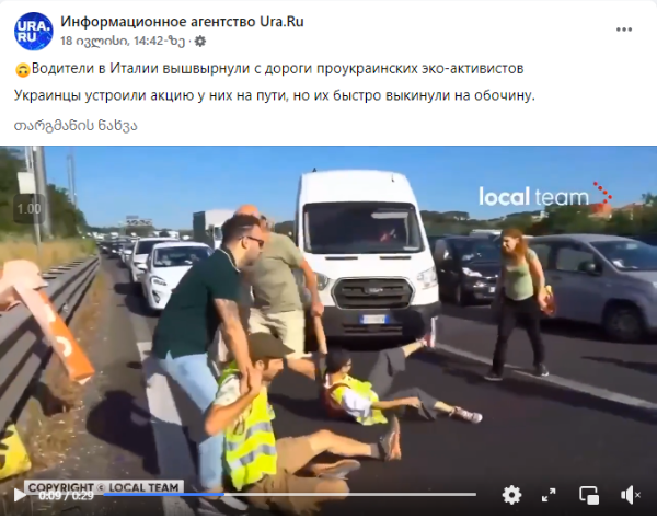 Screenshot 9 3 Украинцы или эко-активисты движения «Last Generation» - кто провел акцию в Италии?