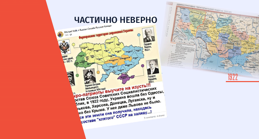 Какими территориями владела Украина в 1922 году, когда вошла в состав СССР?- mythdetector.ge
