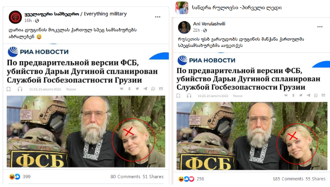 Screenshot 1 3 Fabricated RIA NOVOSTI Screenshot Accuses Georgian Special Services of the Murder of Daria Dugina