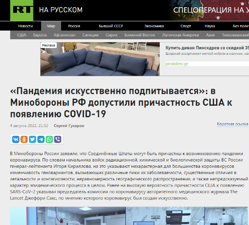 Screenshot 12 1 Очередная дезинформация Министерства обороны РФ о «опасных экспериментах» в Украине
