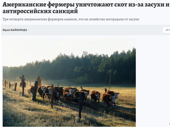 Screenshot 12 5 Почему у американских фермеров возникли проблемы и что пишет Комсомольская правда?