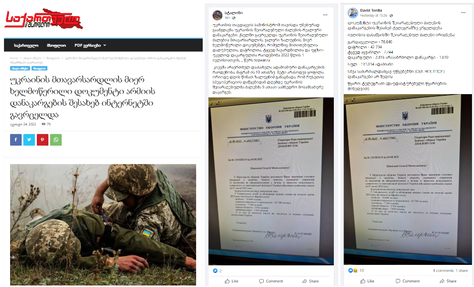 Screenshot 15 8 Документ с бланком Минобороны Украины, в котором описываются потери украинской армии, является фейком