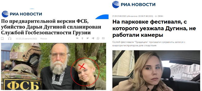 Screenshot 2 5 Fabricated RIA NOVOSTI Screenshot Accuses Georgian Special Services of the Murder of Daria Dugina