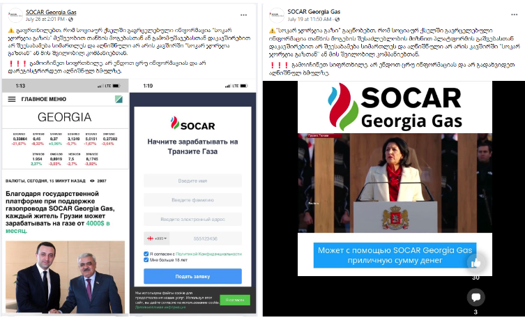 Screenshot 29 1 О компании Socar Georgia Gas распространяется видео, которое содержит признаки кибер-мошенничества