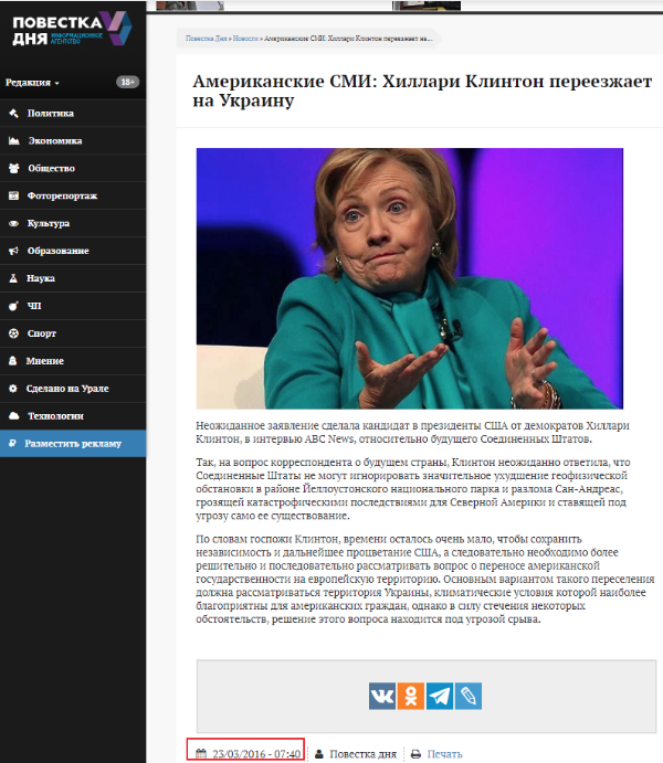 Screenshot 41 Сфальсифицированная цитата Хиллари Клинтон повторяет конспирологические утверждения о Йеллоустонском супервулкане