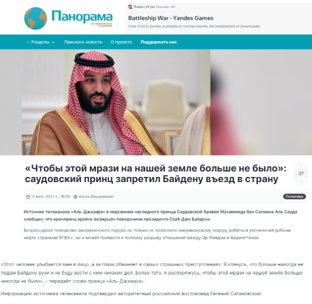 Screenshot 5 1 Кто ввел санкции против Байдена – принц Саудовской Аравии или Panorama.pub?