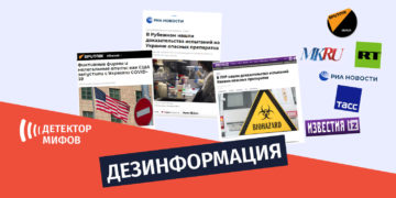 dezinphormatsia ru 5 3 Очередная дезинформация Министерства обороны РФ о «опасных экспериментах» в Украине