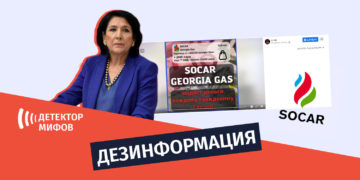 dezinphormatsia ru 5 4 О компании Socar Georgia Gas распространяется видео, которое содержит признаки кибер-мошенничества