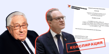 konspiratsia Российский сенатор Башкин развивает теорию заговора на основе документа «Меморандум 200»