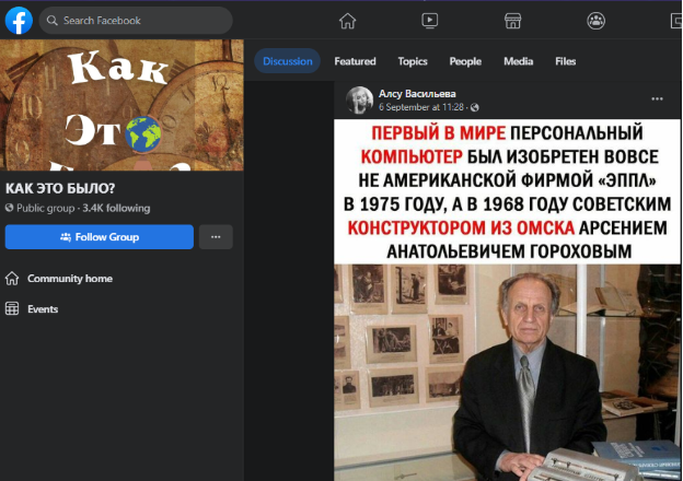 Screenshot 1 6 Действительно ли советский ученый создал первый персональный компьютер?