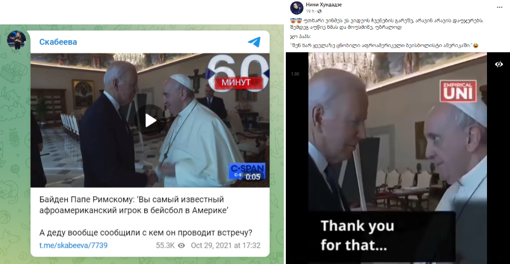 Screenshot 1 7 Действительно ли Джо Байден перепутал Папу Франциска с афроамериканским бейсболистом?