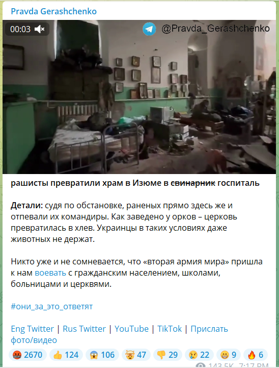 Screenshot 10 5 Кто превратил храм в склад, украинцы или российские солдаты?