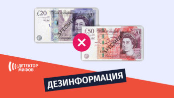 Unichtozhenie ili zamena Rasprostranyaetsya dezinformatsiya o britanskih banknotah Мифы