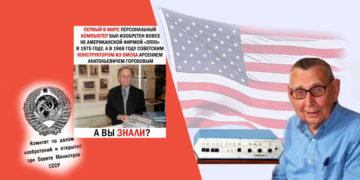 qhalbi realuri 3 Действительно ли советский ученый создал первый персональный компьютер?
