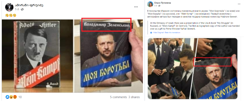 Screenshot 10 4 Zelenskyy’s Autobiographical Book “My Fight” Does not Exist and is Based on a Fake Visual