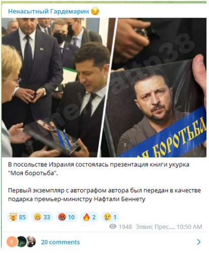 Screenshot 11 5 Zelenskyy’s Autobiographical Book “My Fight” Does not Exist and is Based on a Fake Visual