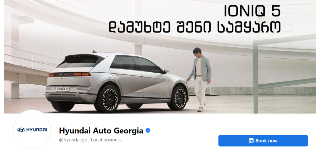 Screenshot 5 Information About the Fake “Hyundai Georgia” Giveaway Disseminated on Facebook