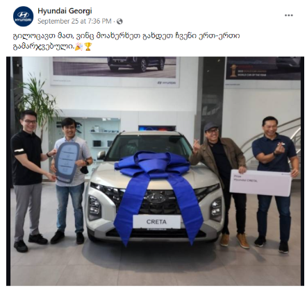 Screenshot 8 Information About the Fake “Hyundai Georgia” Giveaway Disseminated on Facebook
