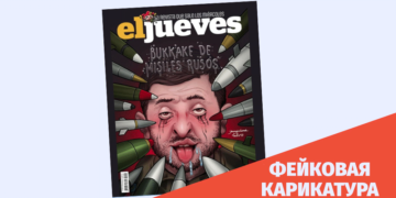 Untitled 1 В Фейсбуке распространяется фейковая карикатура с обложки сатирического журнала El Jueves 