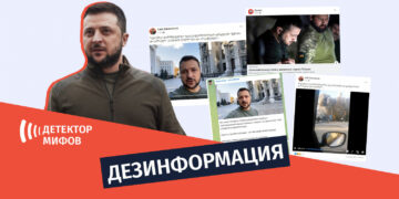 dezinphormatsia ru 5 1 Дезинформация о том, как будто Зеленский покинул Киев