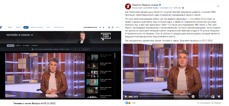 Screenshot 1 2 «Первый канал» распространяет дезинформацию о продаже украинских земель иностранным компаниям 