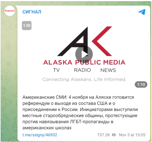 Screenshot 16 1 Распространяется сфабрикованное видео от имени американских СМИ о проведении на Аляске референдума по присоединению к России