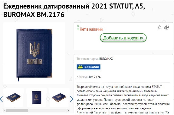 Screenshot 17 დეზინფორმაცია, თითქოს 2021 წლის წიგნაკში 2022 წელს რუსეთის უკრაინაში შეჭრის თარიღია დასახელებული