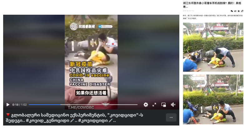 Screenshot 27 1 ვიდეომანიპულაცია, თითქოს ჩინეთში COVID-19-ის ვაქცინების გამო ხალხი იღუპება