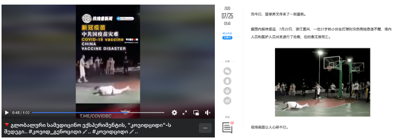 Screenshot 29 1 ვიდეომანიპულაცია, თითქოს ჩინეთში COVID-19-ის ვაქცინების გამო ხალხი იღუპება