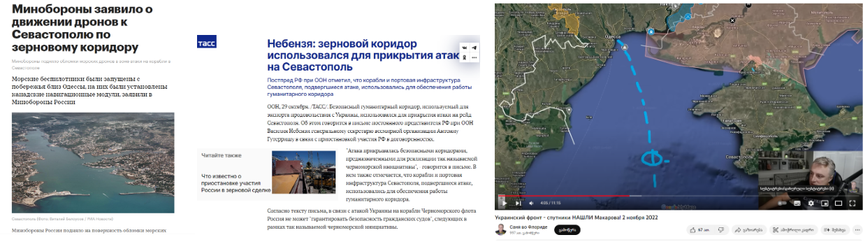 Screenshot 7 2 Действительно ли Украина использовала гуманитарный коридор, чтобы атаковать Севастополь беспилотниками?