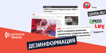 dezinphormatsia ru 5 4 Действительно ли поставляли страны НАТО в Украину кровь людей, зараженных СПИДом и гепатитом?