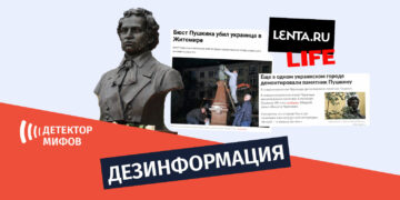 dezinphormatsia ru 5 7 Действительно ли погиб житель Житомира при демонтаже бюста Пушкина?