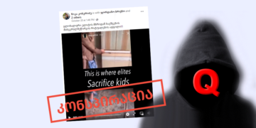 konspiratsia 1 რას ასახავს ვიდეო, რომელსაც ბავშვთა მსხვერპლშეწირვის ადგილს მიაწერენ?