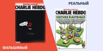 qhalbi realuri 5 В Фейсбуке от имени «Шарли Эбдо» распространяется фейковая карикатура об Украине