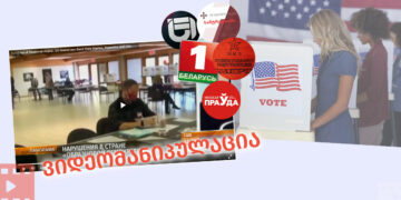 videomanipulatsia 3 აშშ-ის არჩევნების ამსახველი ვიდეოები ყალბი აღწერებით ვრცელდება