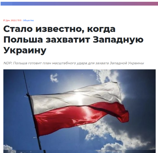 Screenshot 2 8 Дезинформация, будто известны сроки присоединения Польшей Западной Украины