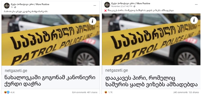 Screenshot 7 Fake Posts in the Name of a Popular Georgian News Outlet Disseminated on Facebook