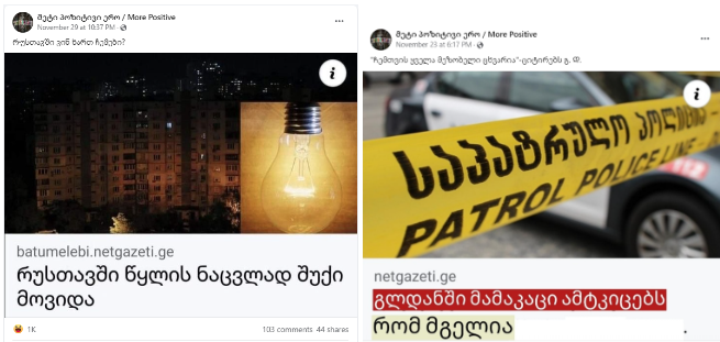 Screenshot 8 Fake Posts in the Name of a Popular Georgian News Outlet Disseminated on Facebook