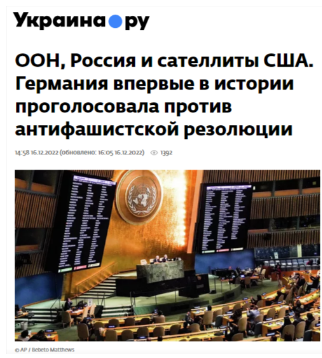 Screenshot 89 Почему США и страны Европы не поддержали внесенную Россией в ООН резолюцию о нацизме?