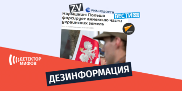 dezinphormatsia repherendumi ru Дезинформация о том, будто Польша планирует присоединить Львов путем референдума