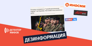 dezinphormatsia ru 5ss 3 Дезинформация, будто известны сроки присоединения Польшей Западной Украины
