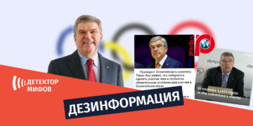 dezinphormatsia ru 5ss Заявлял ли Олимпийский комитет, что 10% сборной страны должно быть представлено ЛГБТ-сообществом?