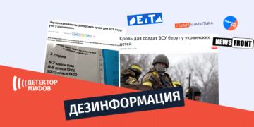 dezinphormatsia sisxle rus Дезинформация, будто школьников в Украине просят сдать кровь для армии