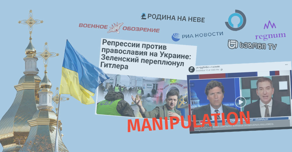 manipulatsia marTmadidebloba 10 Disinformation of the Kremlin Against Ukraine