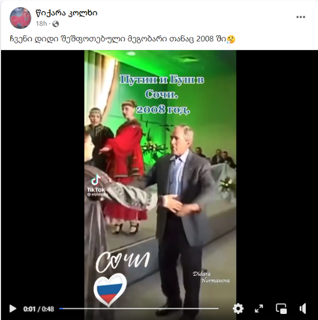 Screenshot 4 4 When was the Video Showing George Bush Dancing in Sochi Recorded?