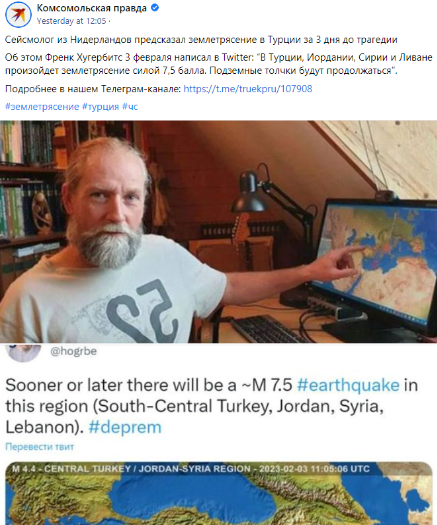 Screenshot 9 1 Предсказал ли голландский исследователь землетрясение в Турции и Сирии?