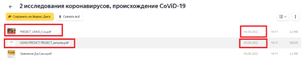 Screenshot 9 4 Кремлевские «20 000 документов», которые (не) доказывают создание США биологического оружия в Украине