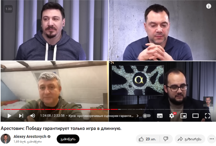 arestovichi1 არესტოვიჩზე ბელარუსული СБ ТВ-ის დამონტაჟებულ ვიდეოს სახელისუფლებო და პრორუსული მედია ავრცელებს