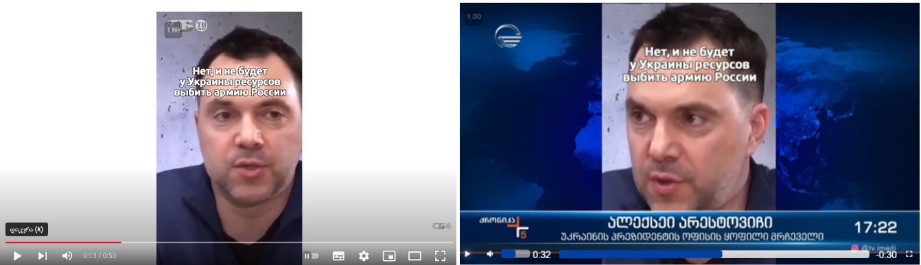arestovichi3 არესტოვიჩზე ბელარუსული СБ ТВ-ის დამონტაჟებულ ვიდეოს სახელისუფლებო და პრორუსული მედია ავრცელებს